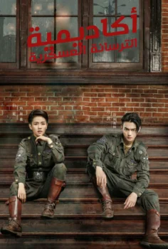 Arsenal Military Academy